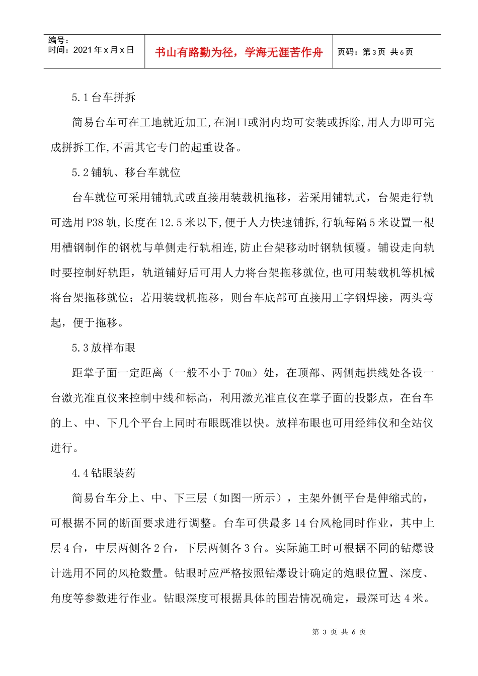 高速公路隧道施工简易台车钻爆施工工法_第3页