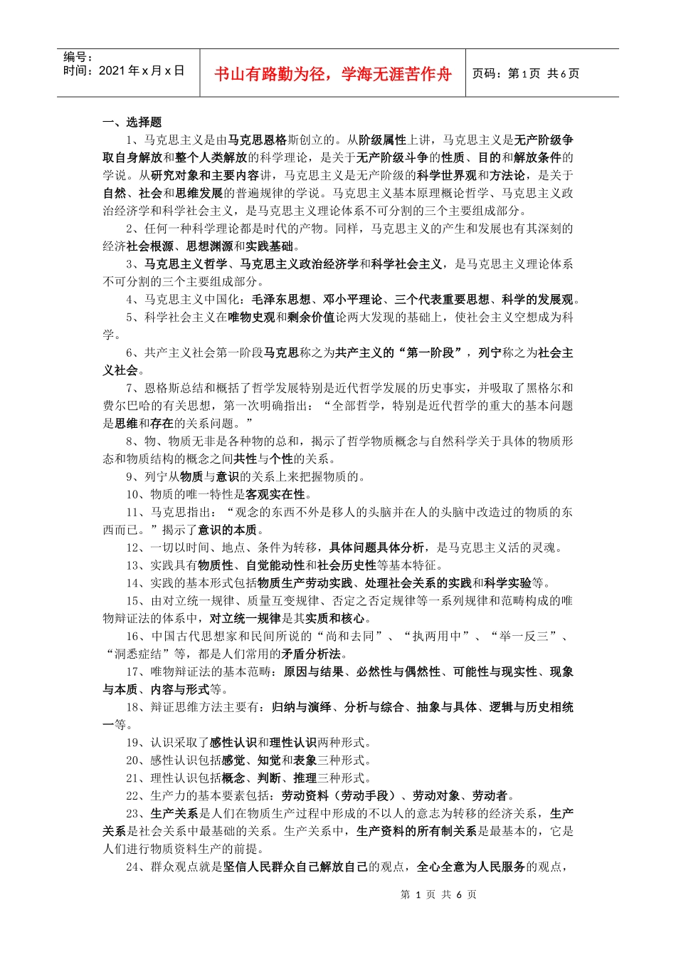 马克思主义原理本科复习资料_第1页