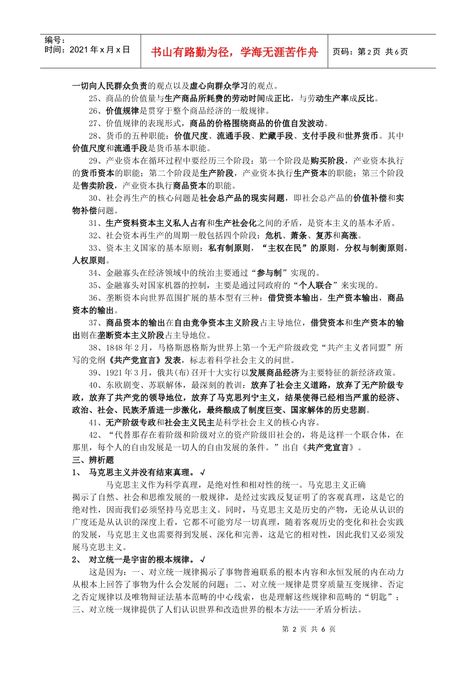 马克思主义原理本科复习资料_第2页