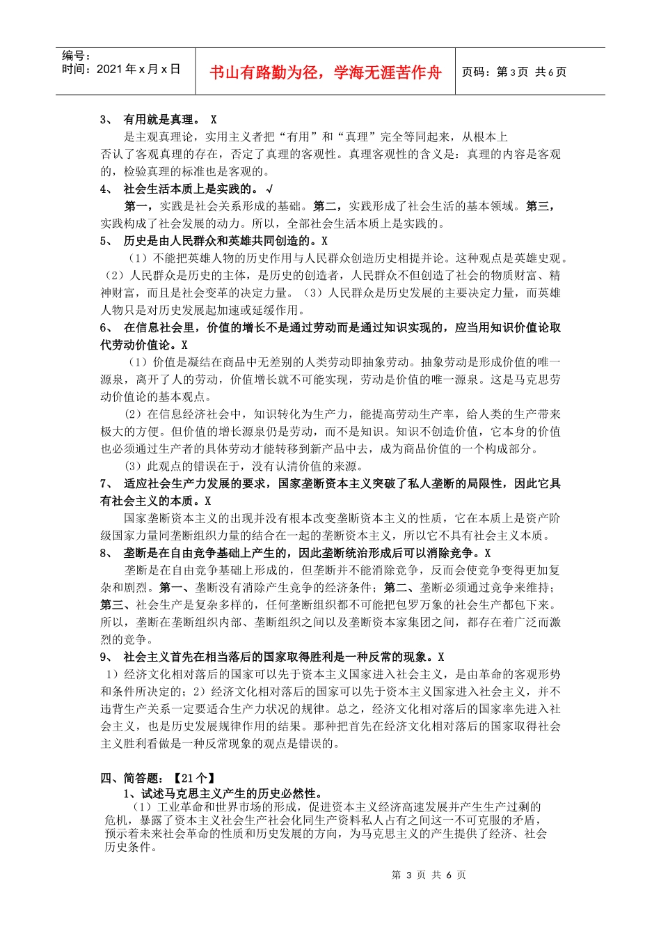 马克思主义原理本科复习资料_第3页