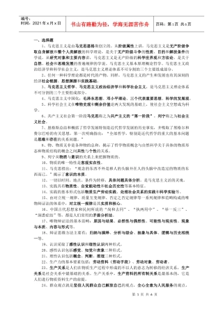 马克思主义原理本科复习资料