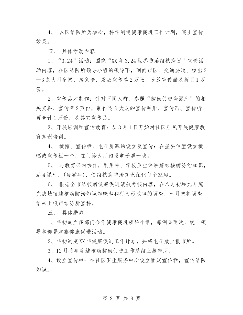 2024年结核病防治健康促进工作计划范文与2024年结算会计工作计划汇编_第2页