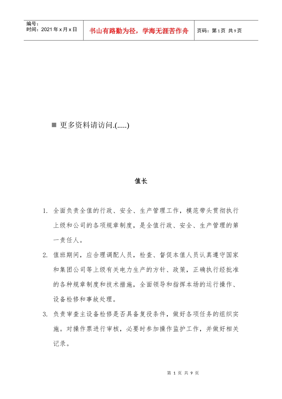 风电运作人员岗位职责说明_第1页