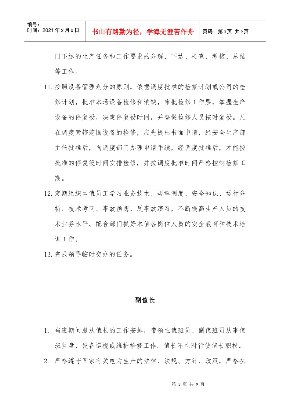 风电运作人员岗位职责说明_第3页