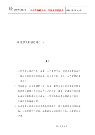 风电运作人员岗位职责说明