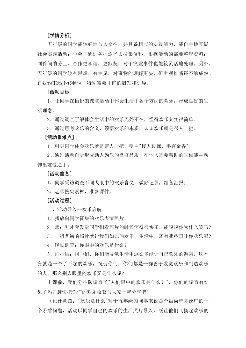 2024春上海科教版品社五上《主题7-敬人者-人敬之》word教学设计_第3页