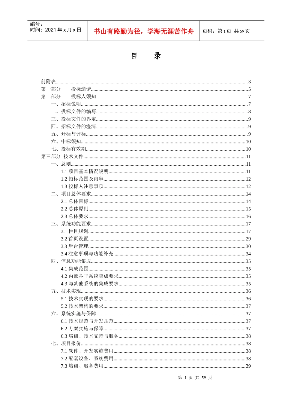 鹏华公司网站招标书范本_第2页