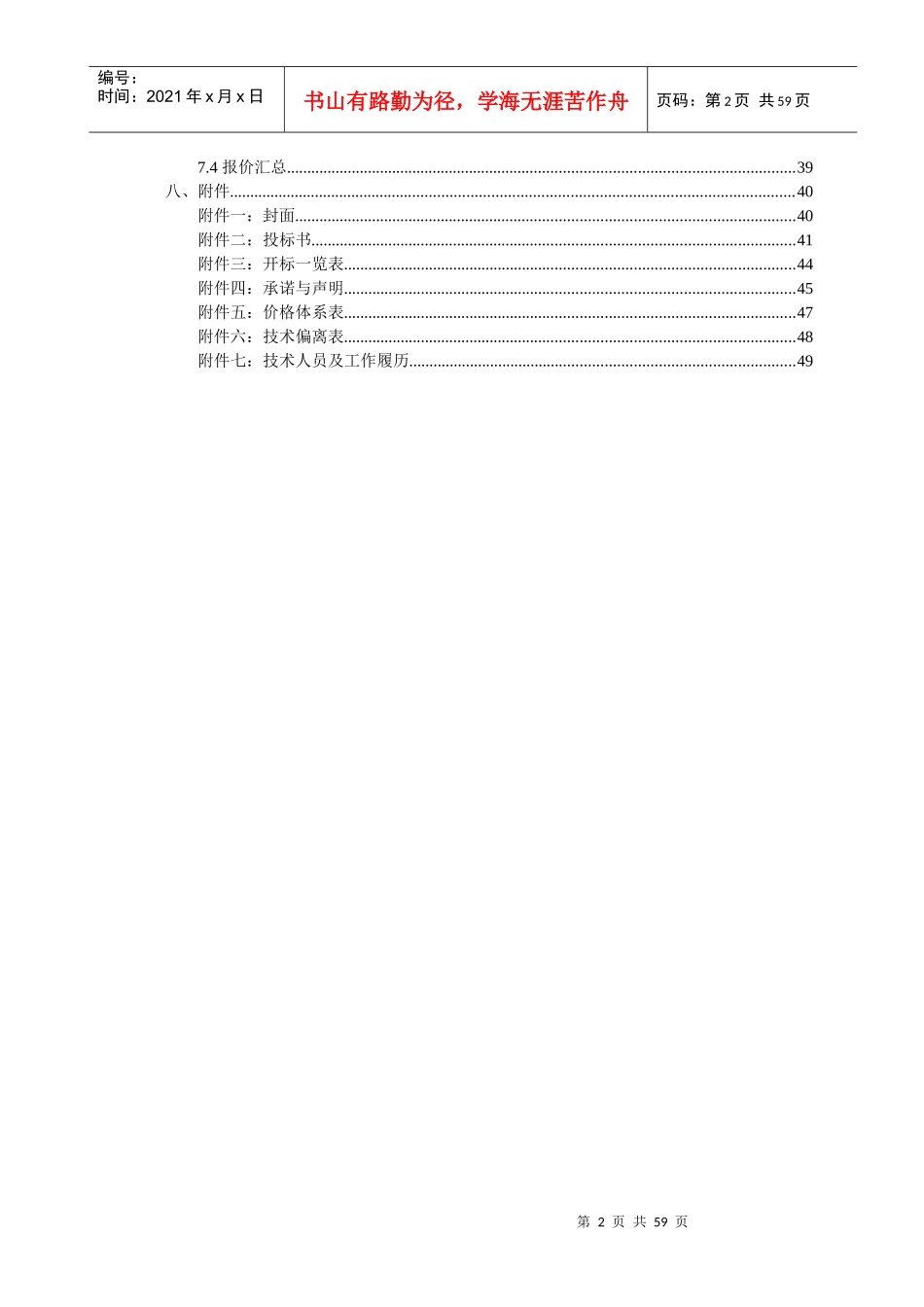 鹏华公司网站招标书范本_第3页