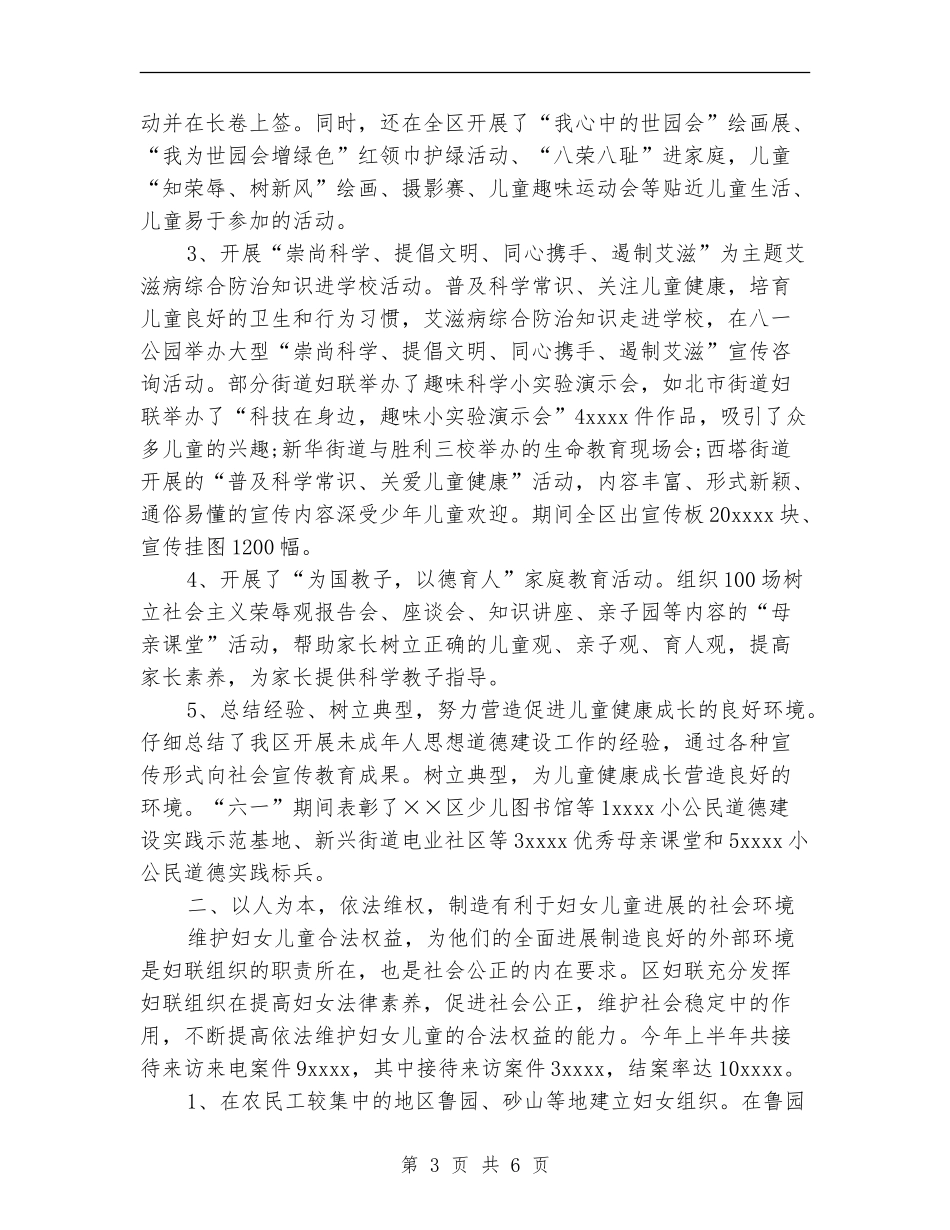 2024年上半年妇联工作总结_第3页