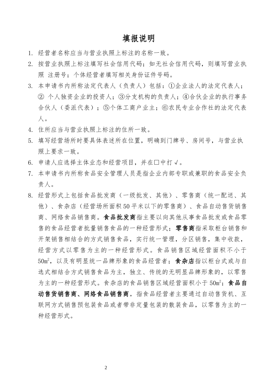 食品经营许可证申报资料_第2页