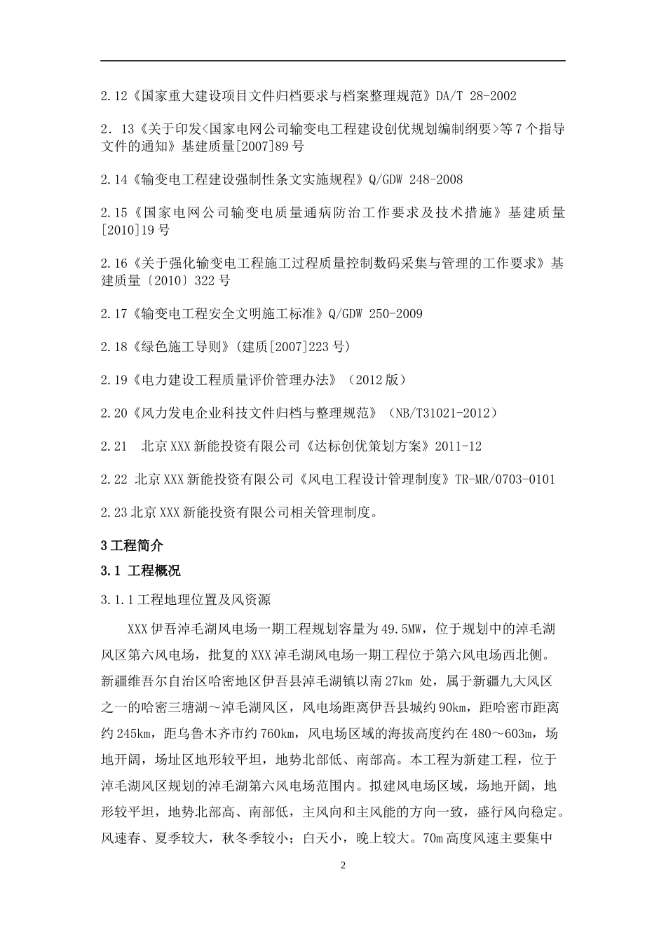 风电项目达标创优规划(终板)_第3页