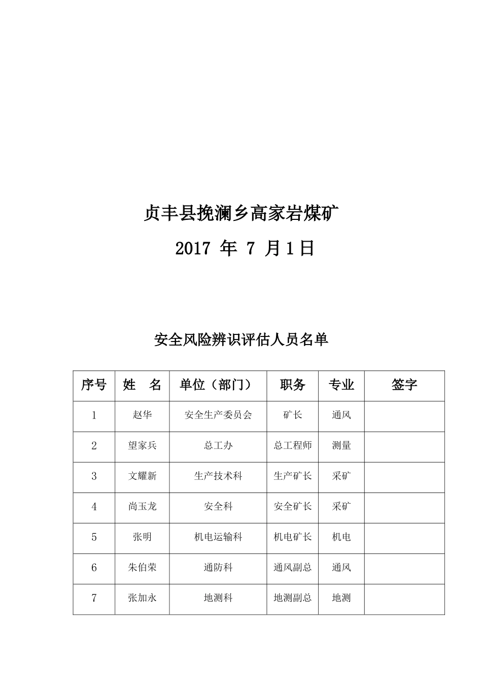 高家岩煤矿2017年度安全风险辨识评估报告【最后版】20170827_第2页