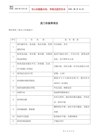 龙门吊保养项目