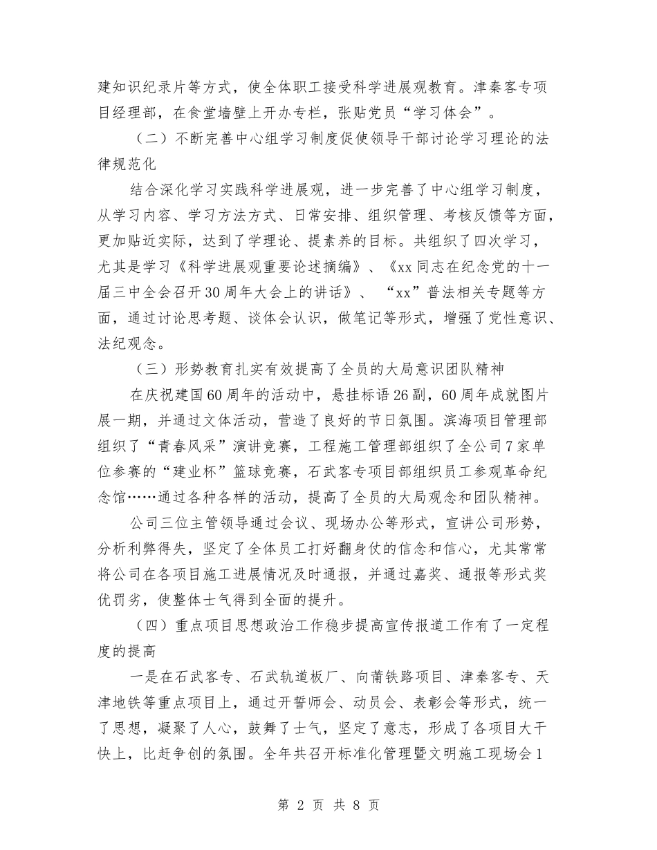 2024年公司党委宣传思想政治工作总结与2024年公司党委工作计划汇编_第2页