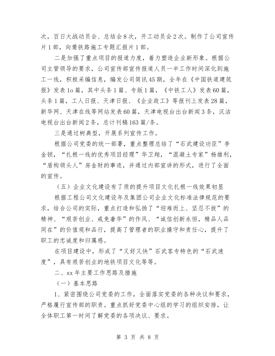 2024年公司党委宣传思想政治工作总结与2024年公司党委工作计划汇编_第3页