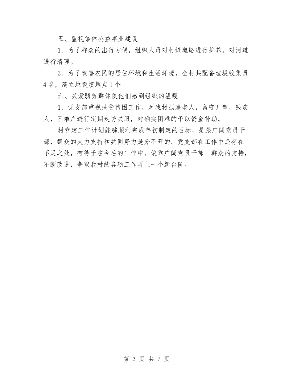 2024年4月基层党建工作计划模板与2024年4月基层党建工作计划范文汇编_第3页