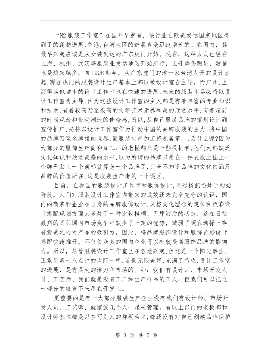 服装设计师工作计划结尾_第3页