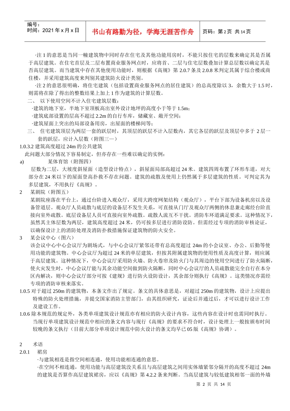 高层民用建筑设计防火规范-zl_第2页