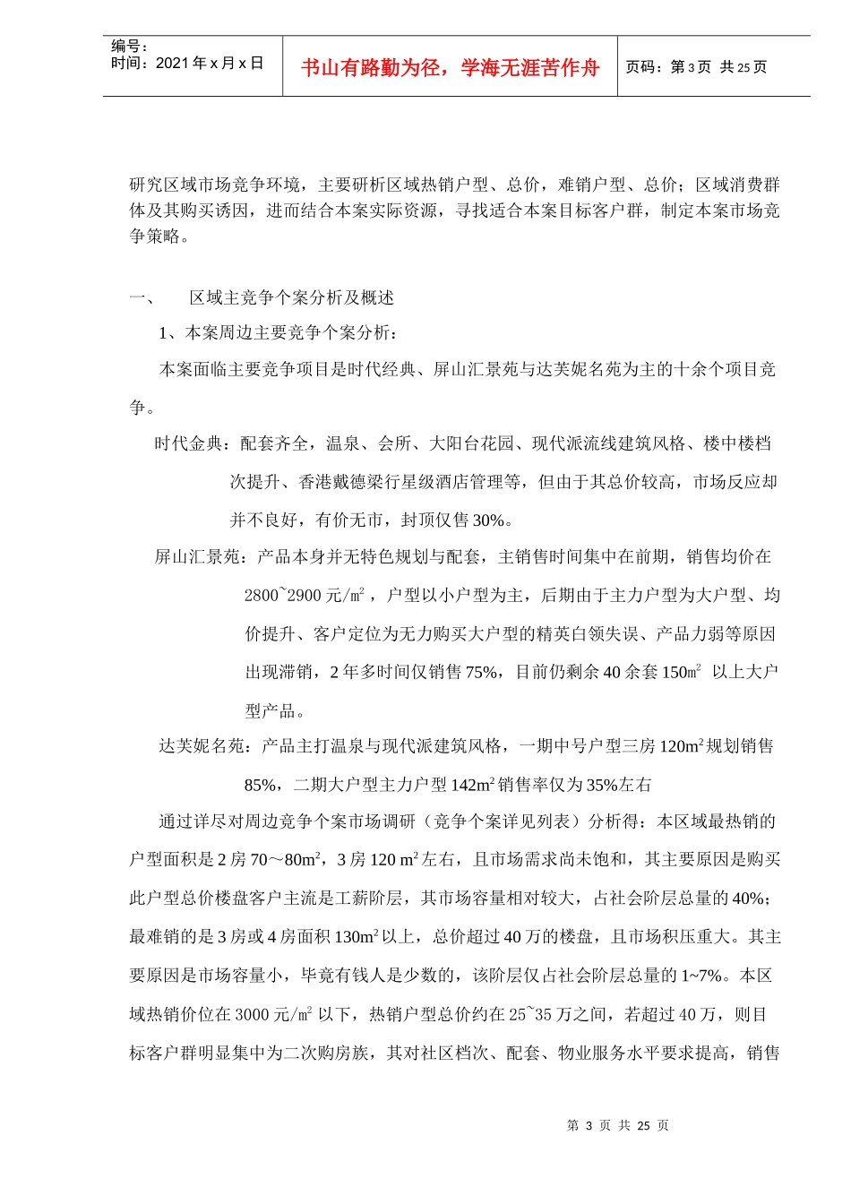 高景华庭策划案(1)_第3页