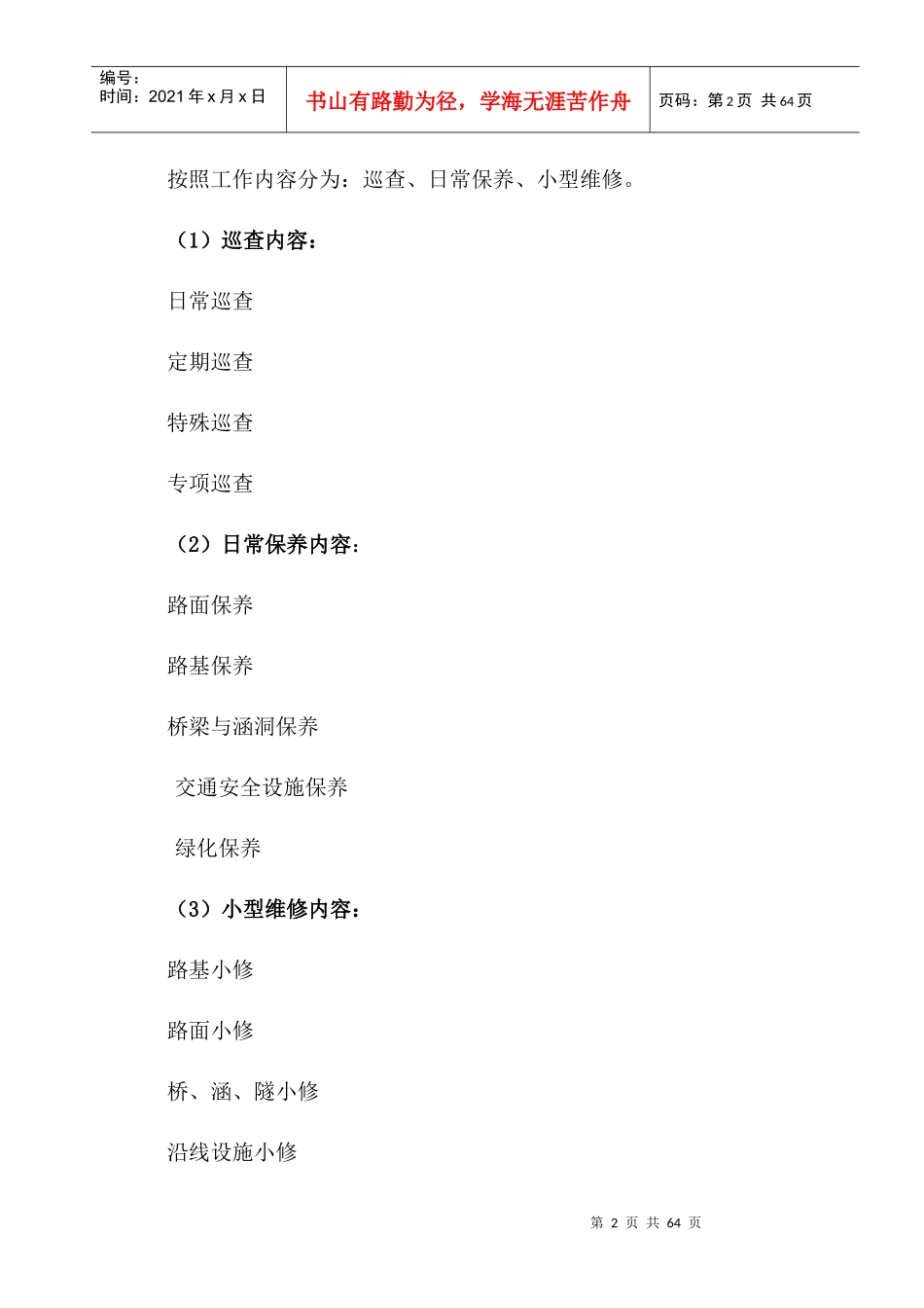 高速公路维修保养标准化管理手册_第3页