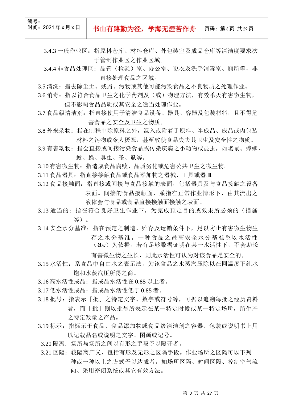 食品工厂良好作业规范_第3页