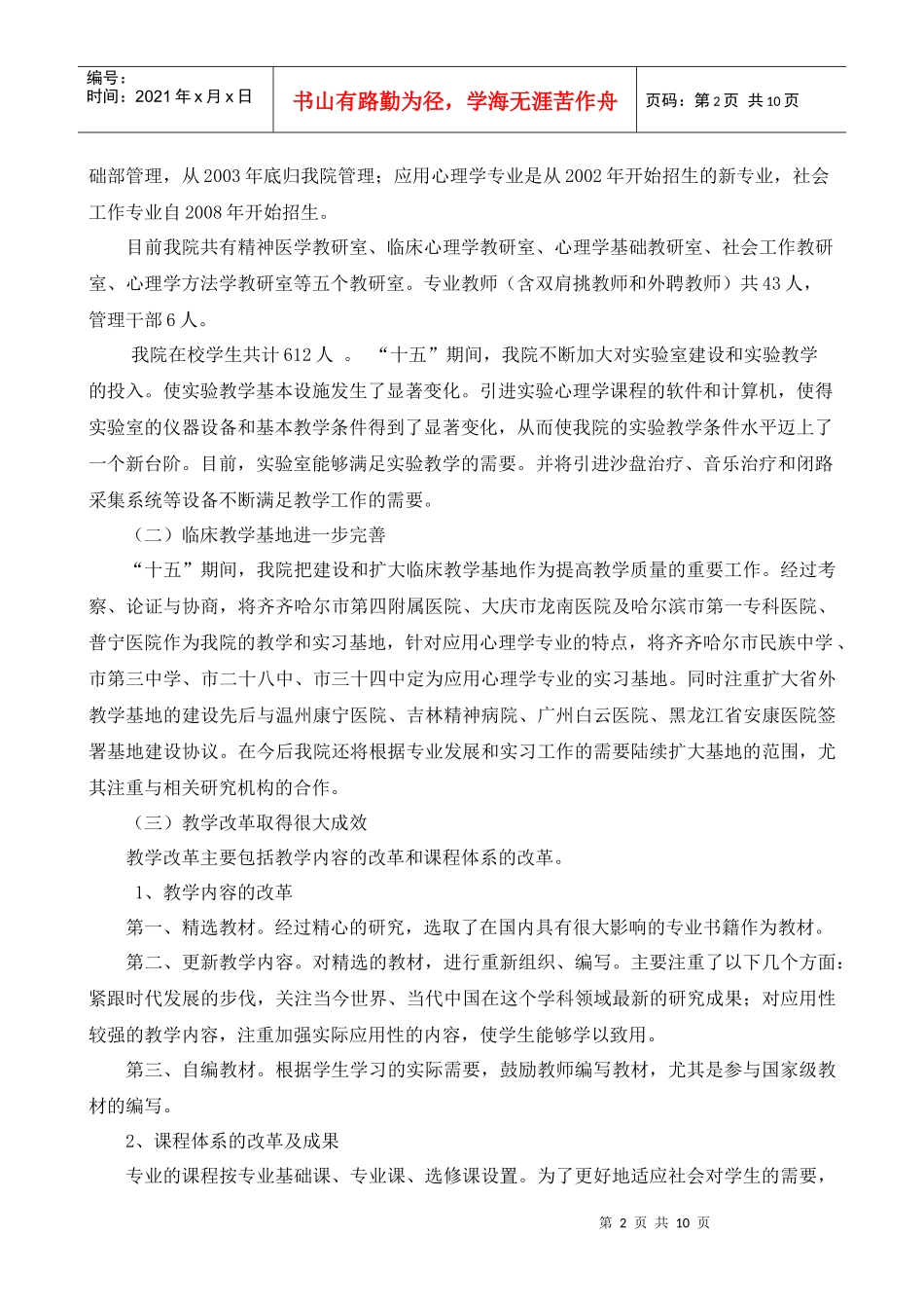 齐齐哈尔医学院“十一五”发展规划_第2页
