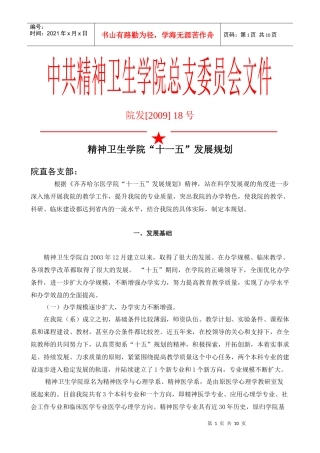 齐齐哈尔医学院“十一五”发展规划
