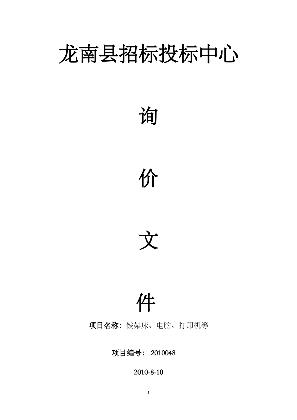 龙南县招标投标中心_第1页