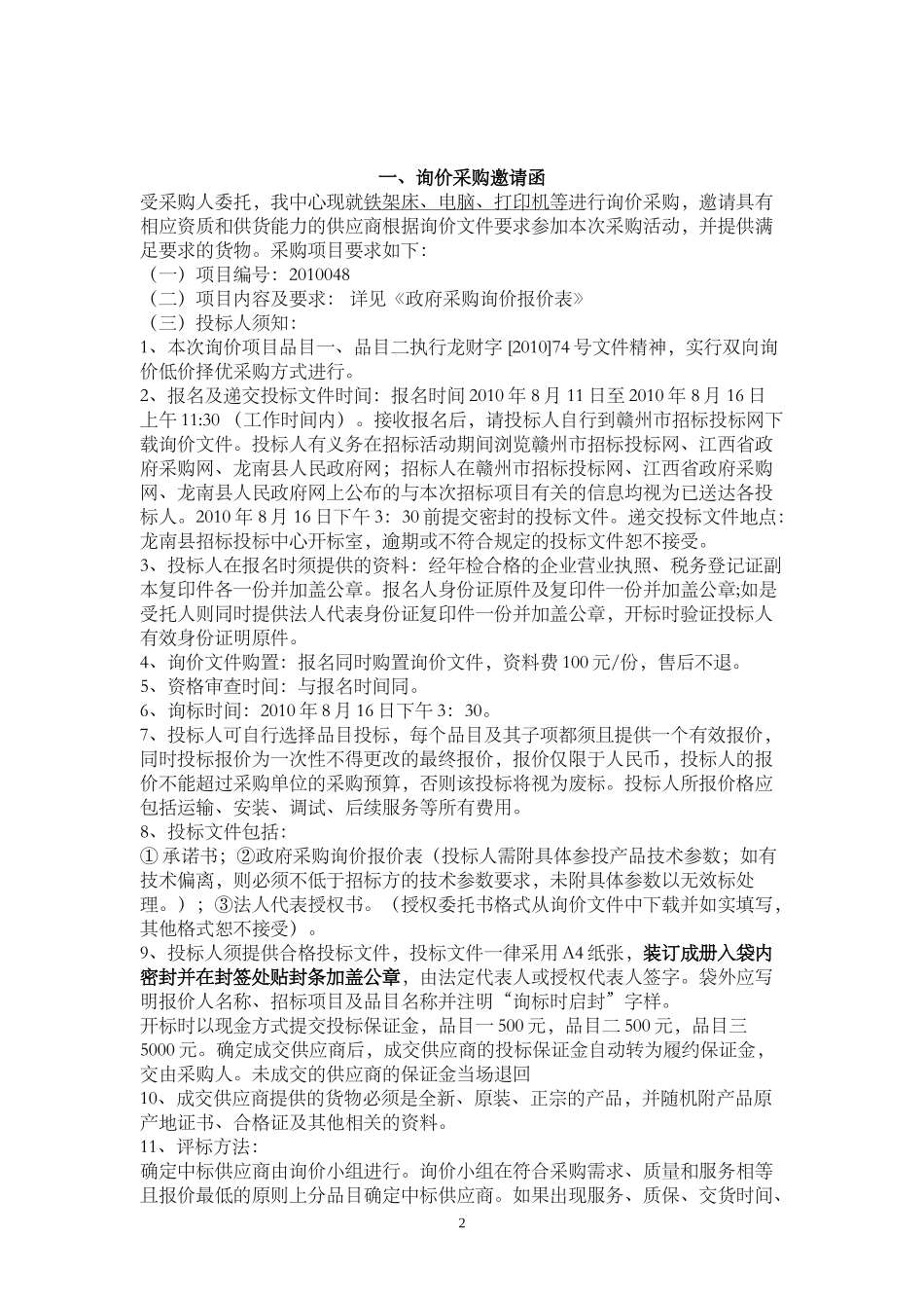 龙南县招标投标中心_第2页