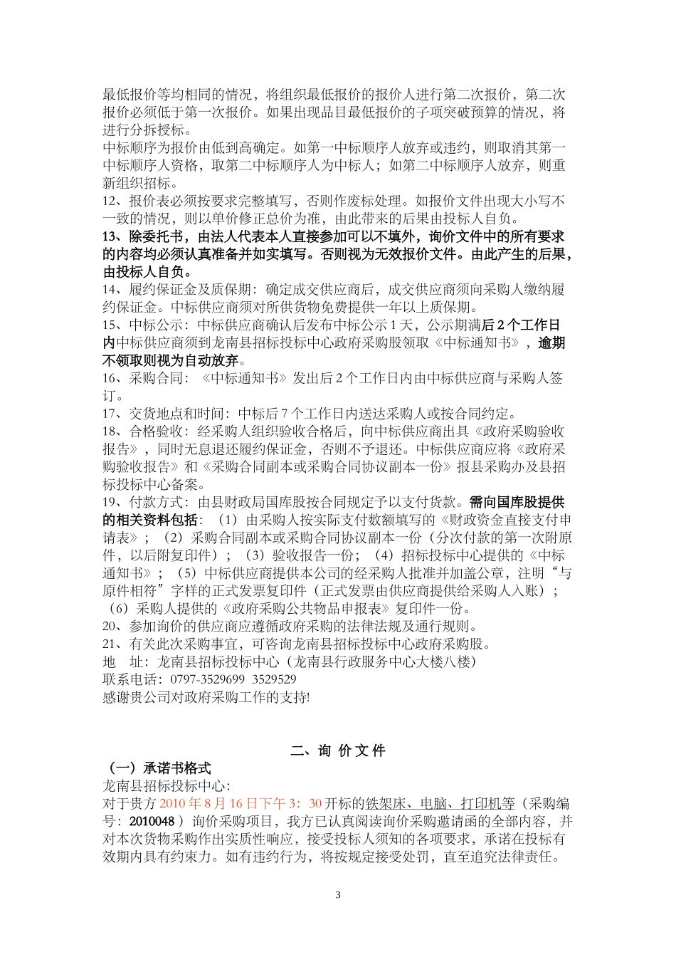 龙南县招标投标中心_第3页