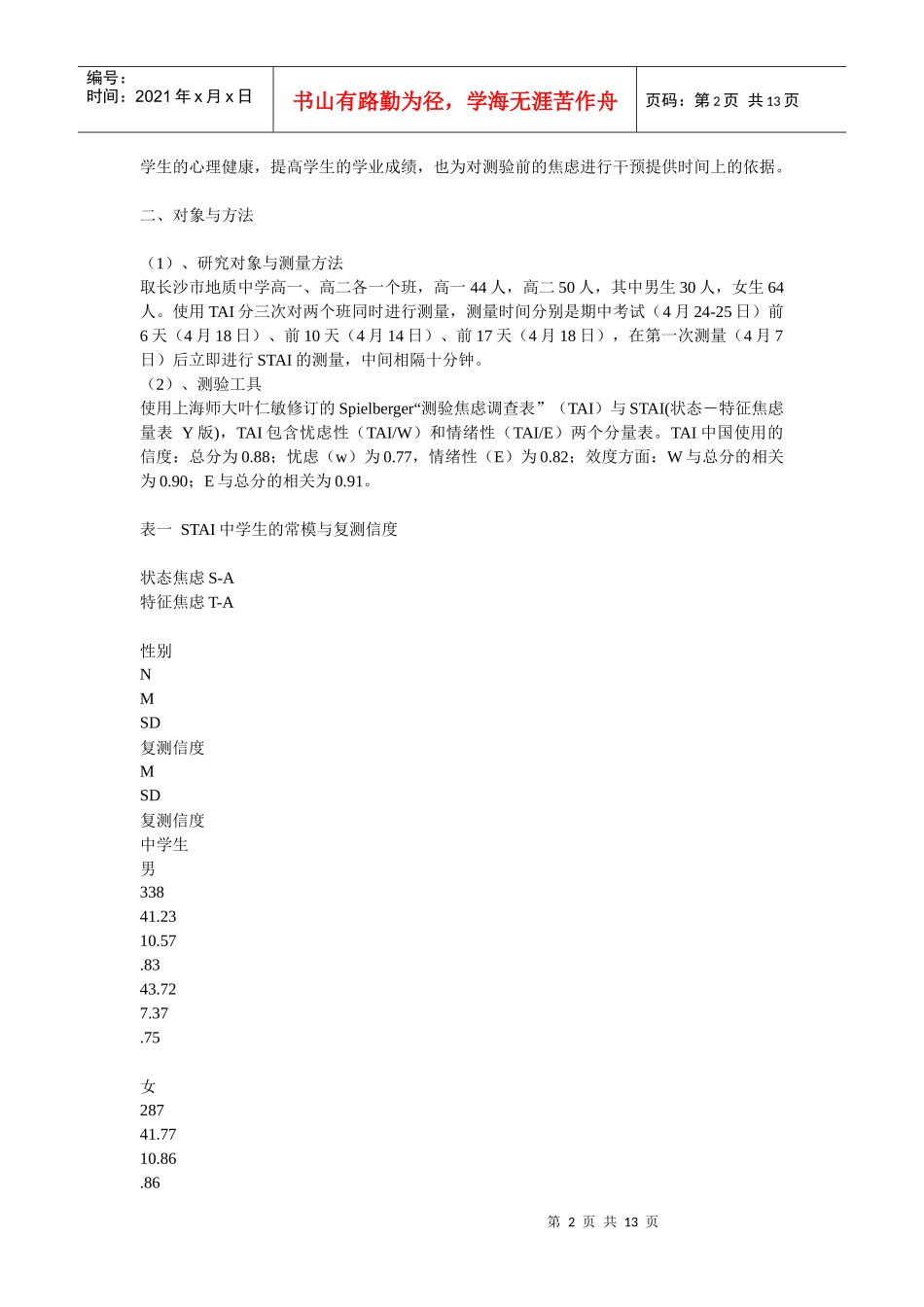 高中生测验焦虑与测验时间相关研究_第2页