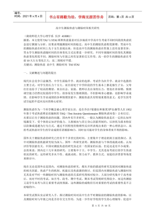 高中生测验焦虑与测验时间相关研究