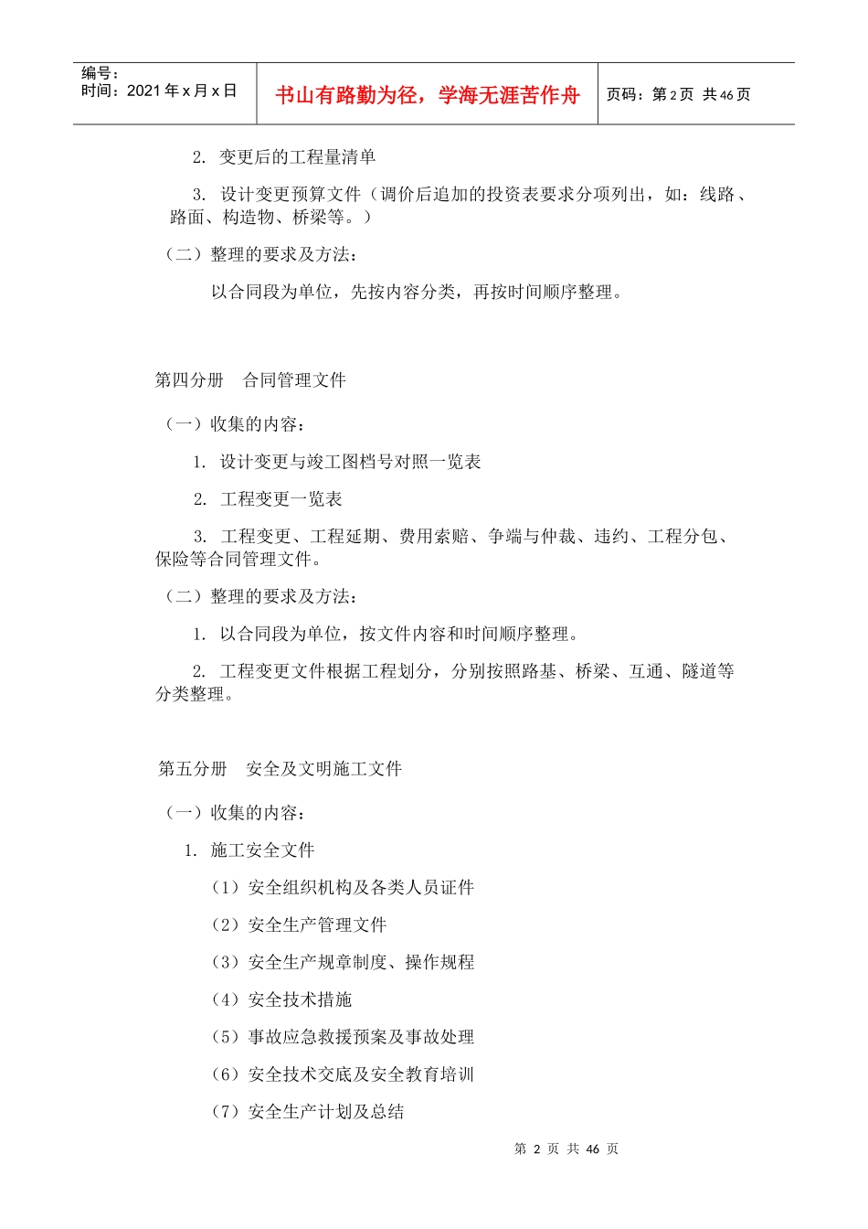 高速公路施工单位需收集资料_第2页