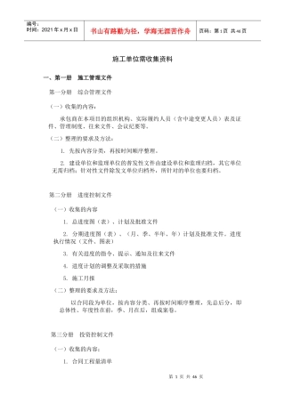 高速公路施工单位需收集资料