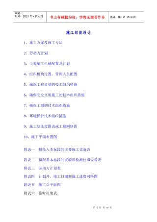 高压线架设施工组织设计