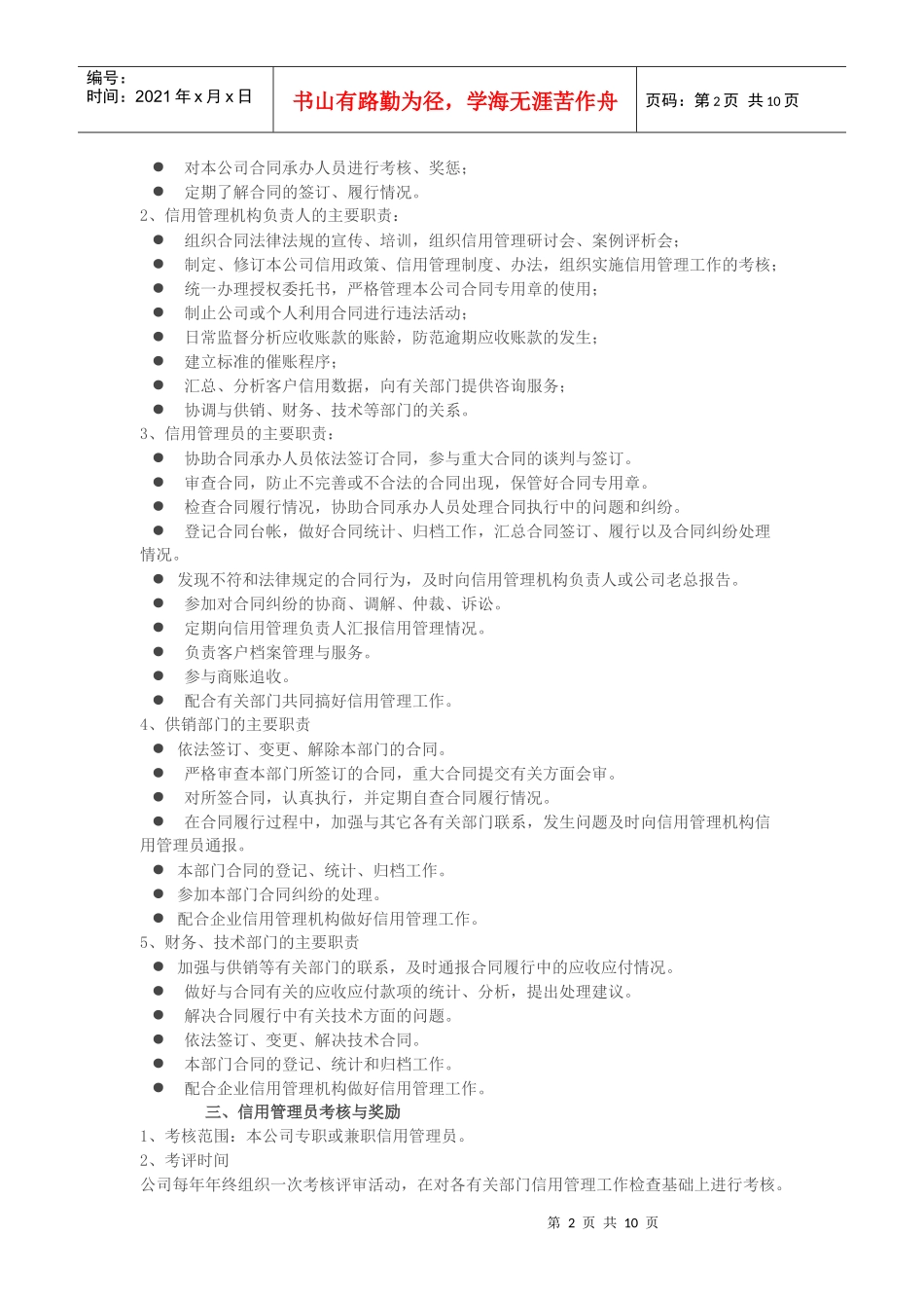 齐齐哈尔圣和源食品公司诚信管理制度1_第2页