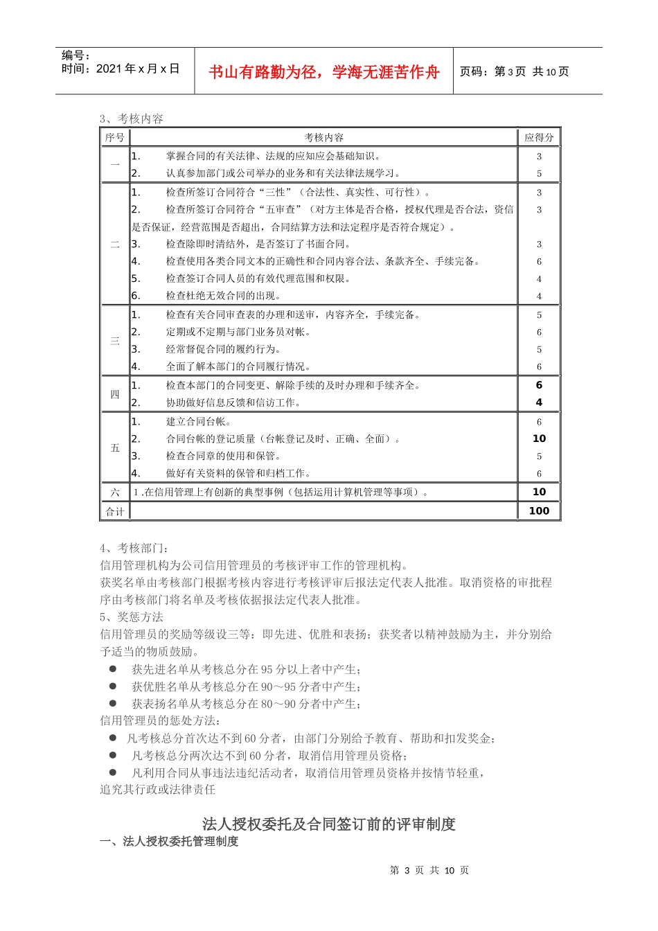 齐齐哈尔圣和源食品公司诚信管理制度1_第3页