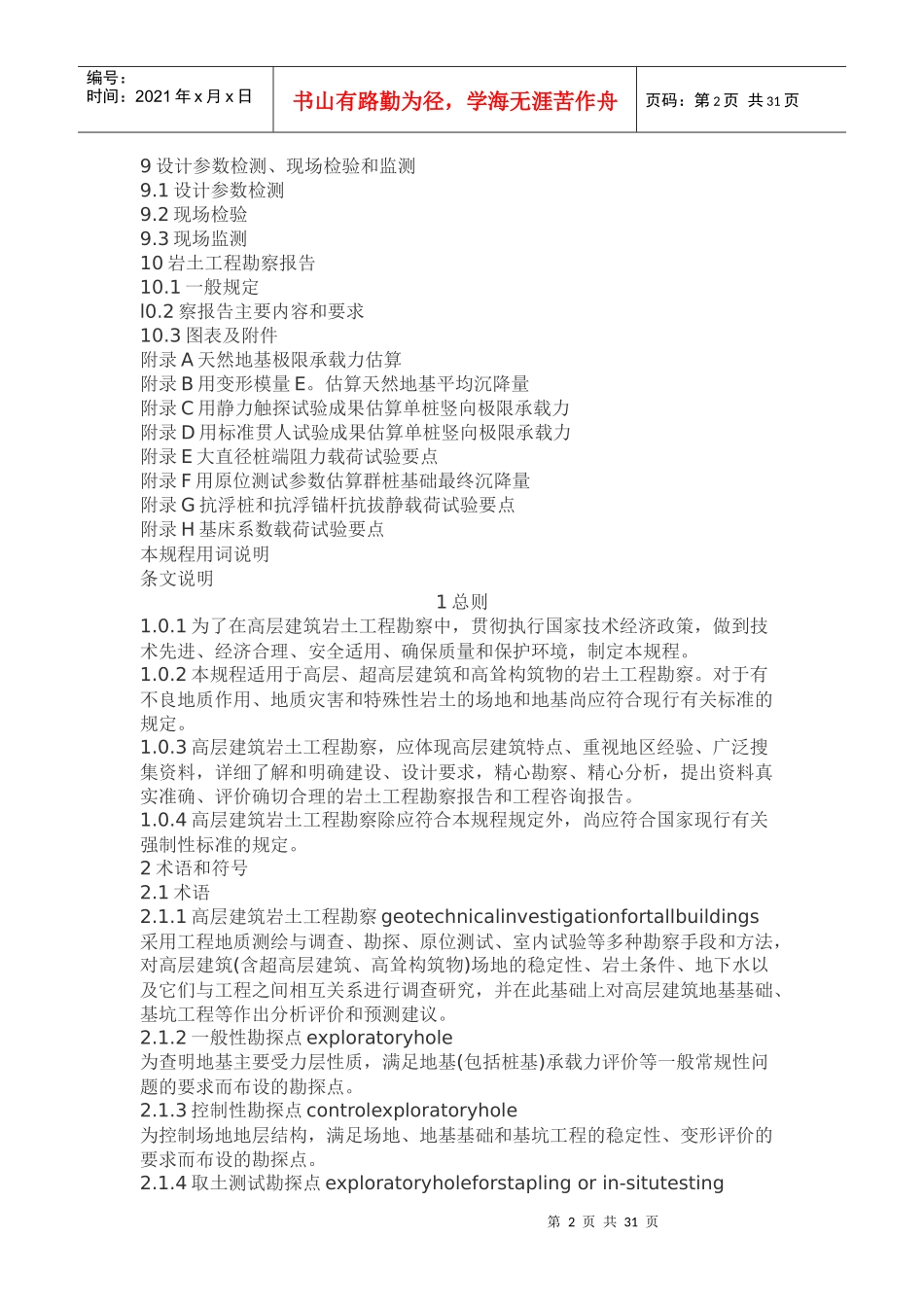 高层建筑岩土工程勘察规程_第2页