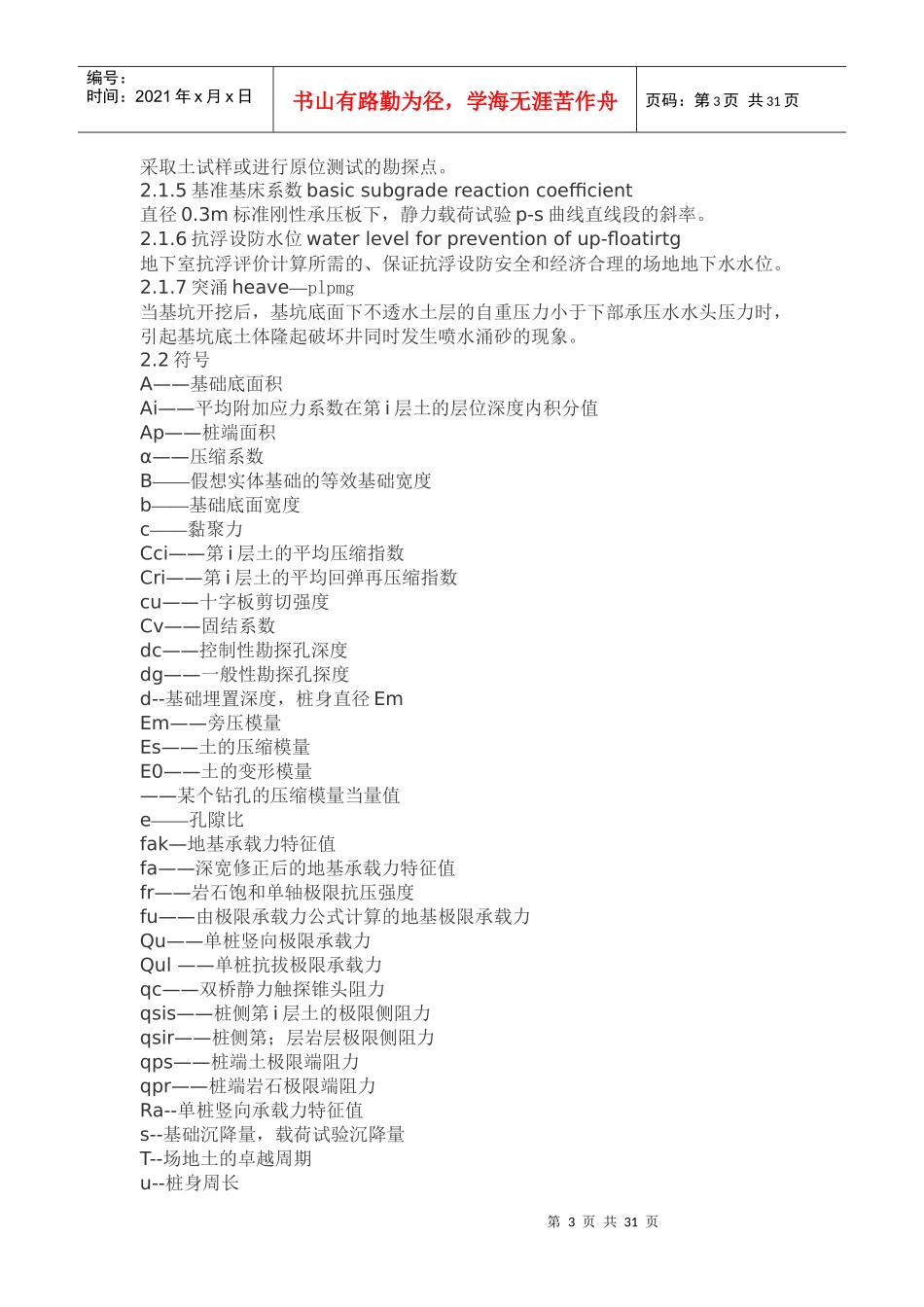 高层建筑岩土工程勘察规程_第3页