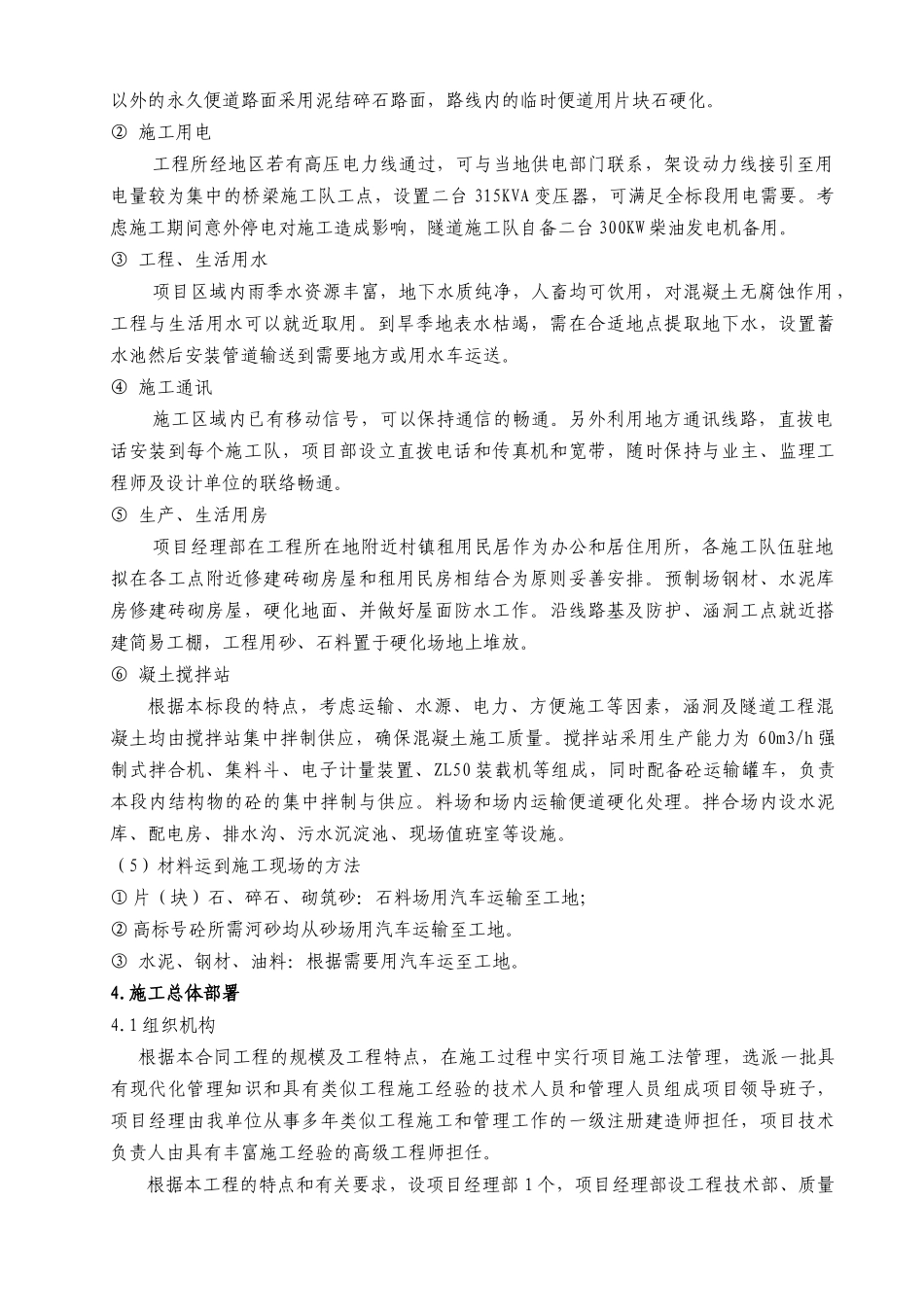 高速公路施工组织设计课程_第3页