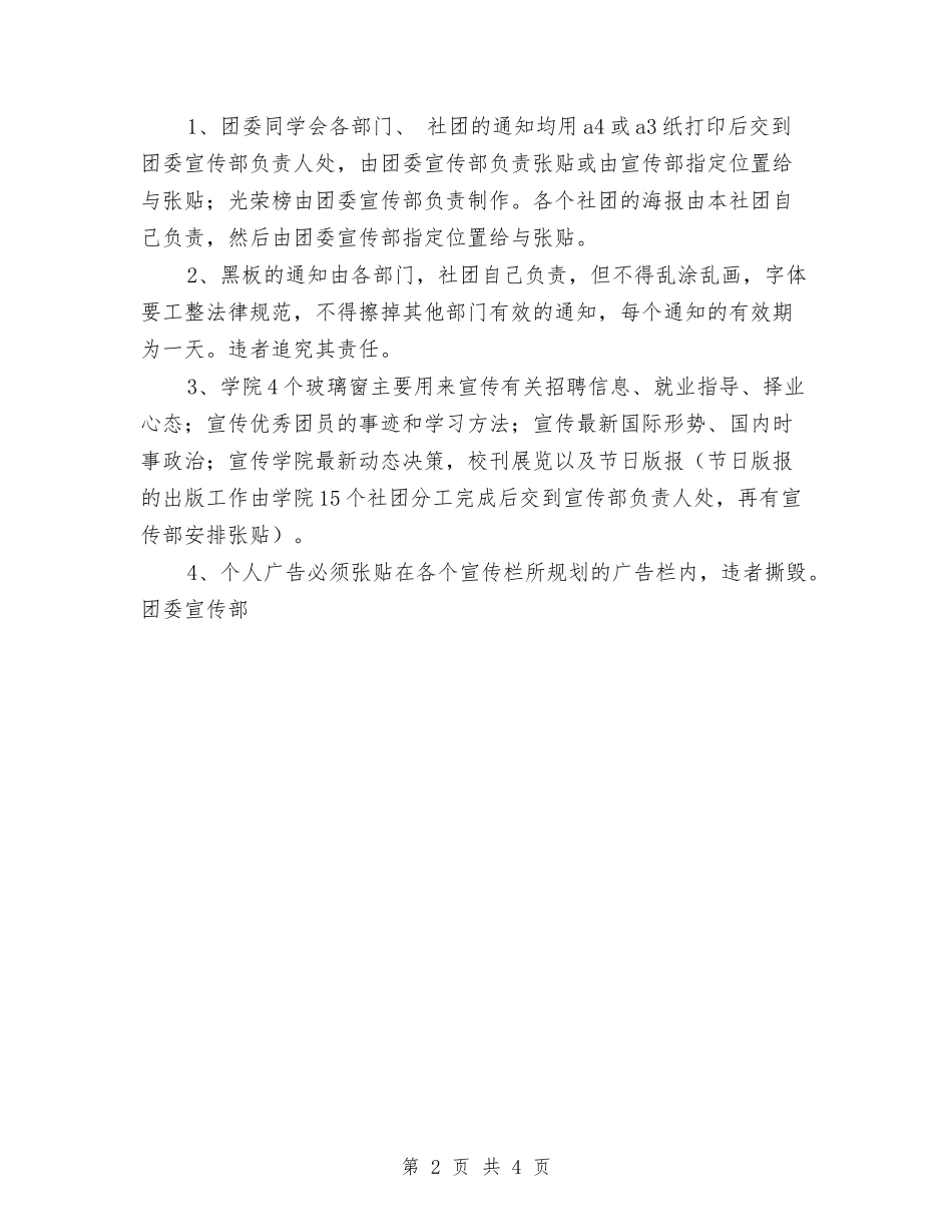 2024年团委宣传部工作计划范本与2024年团委工作思路汇编_第2页