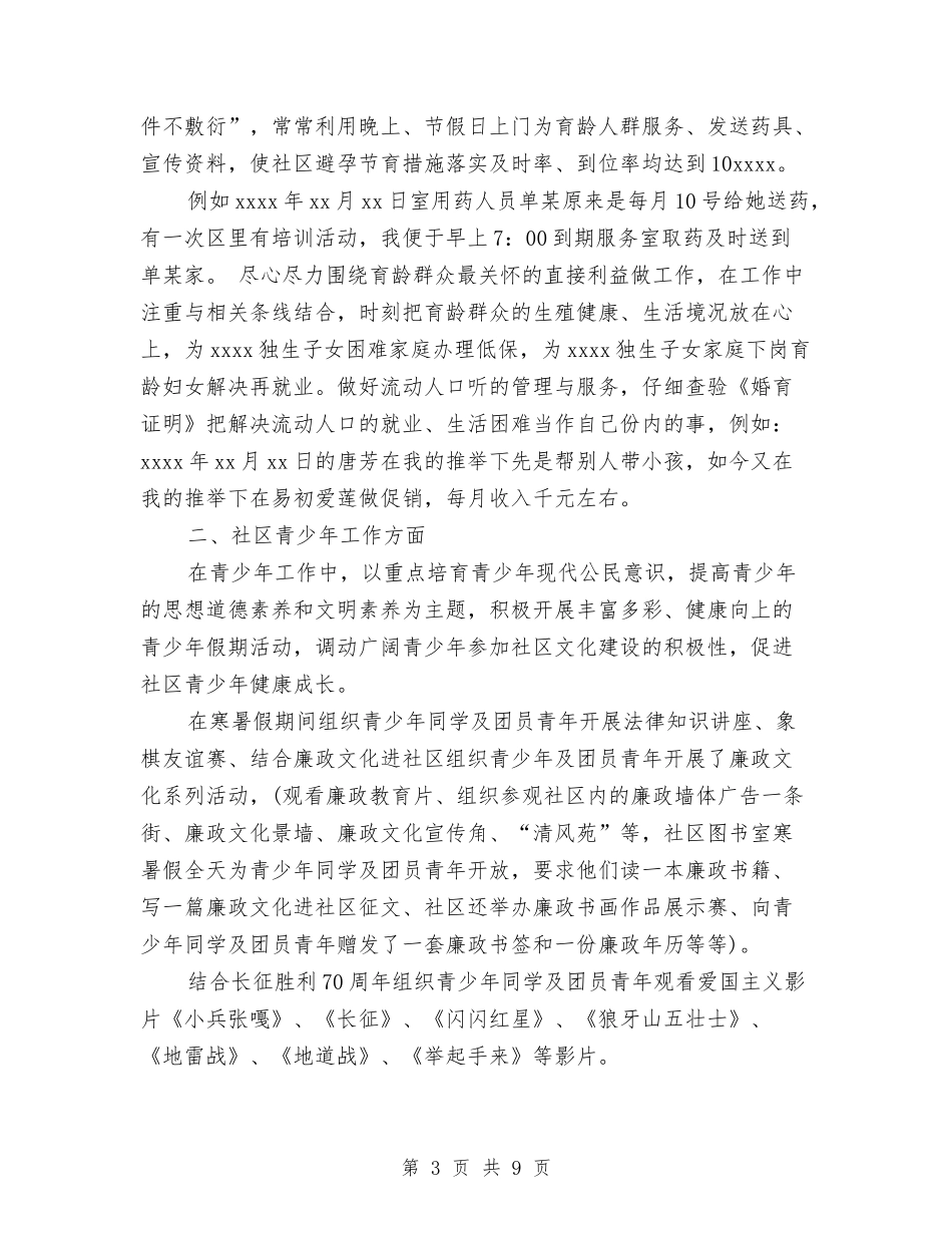 2024年警察年度工作总结范文与2024年警察年度总结汇编_第3页