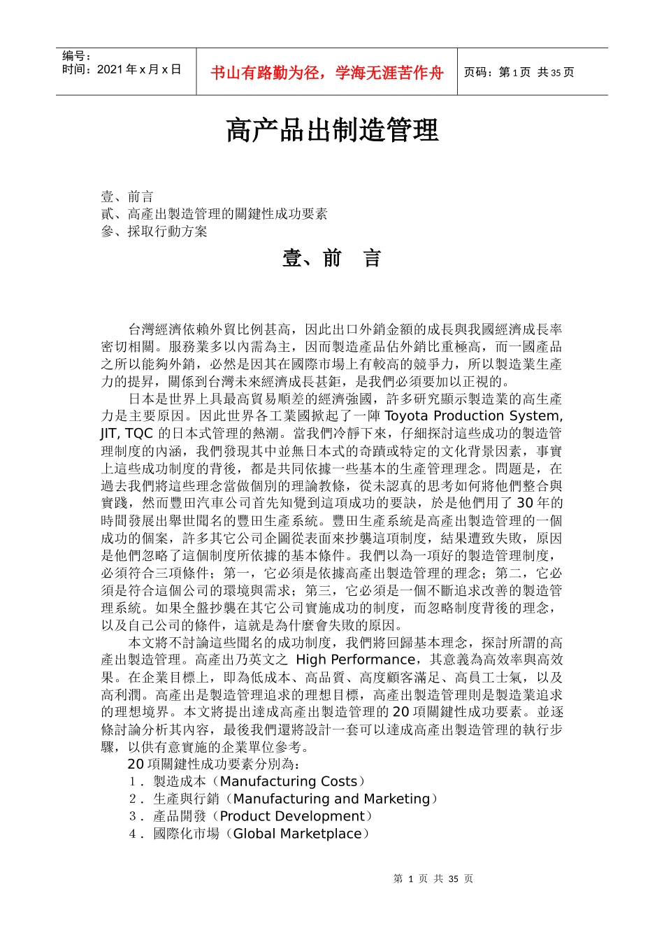 高产品出制造管理(1)_第1页