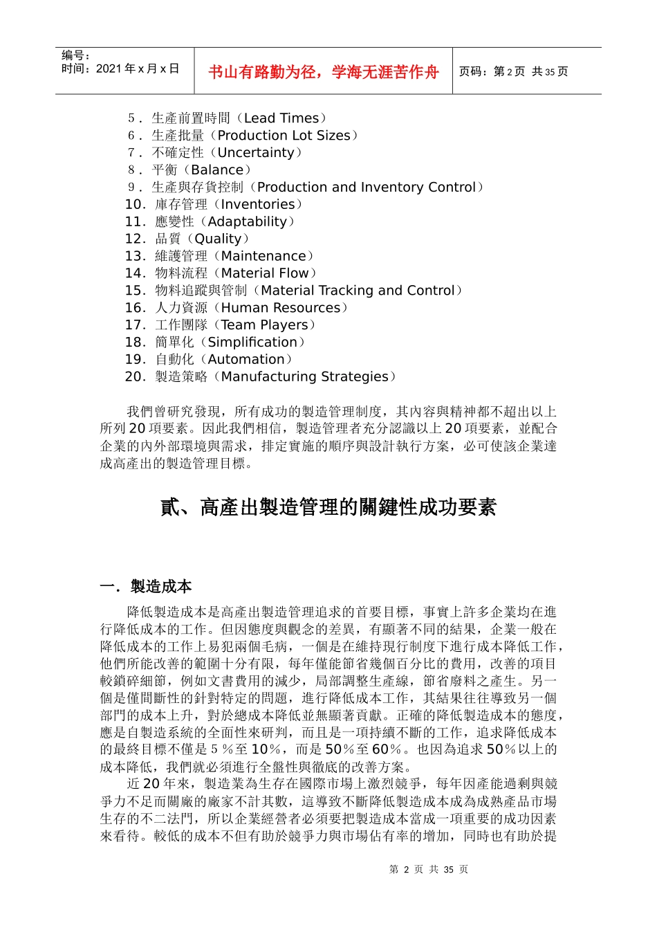 高产品出制造管理(1)_第2页