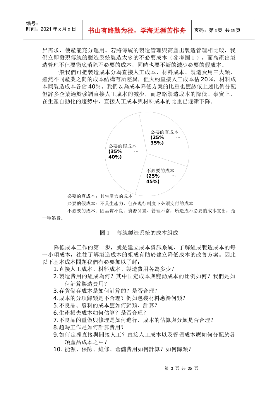 高产品出制造管理(1)_第3页