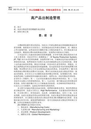 高产品出制造管理(1)