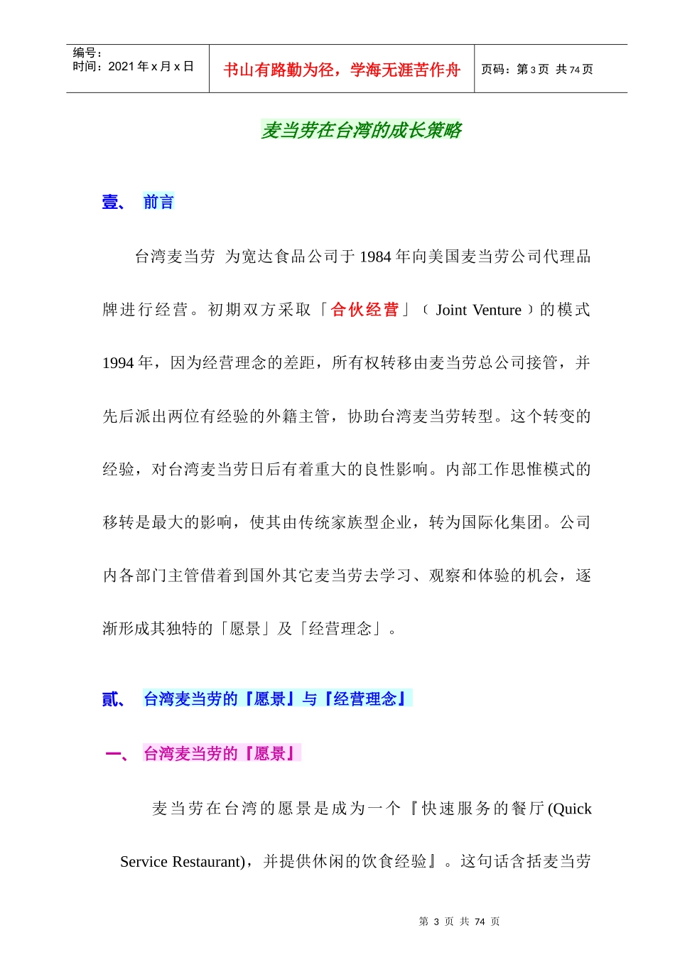 麦当劳在台湾的成长策略_第3页