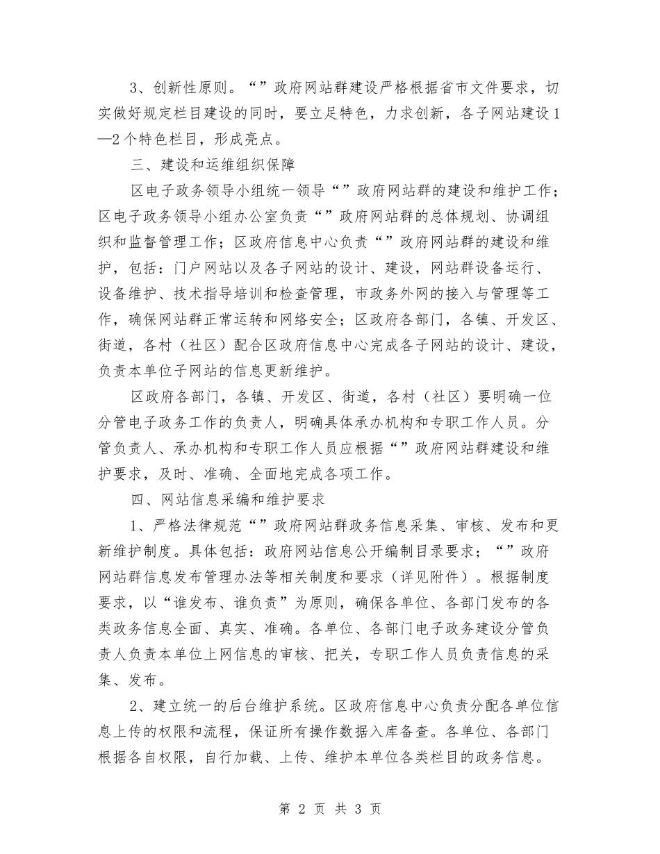 网站群建立监管方案_第2页