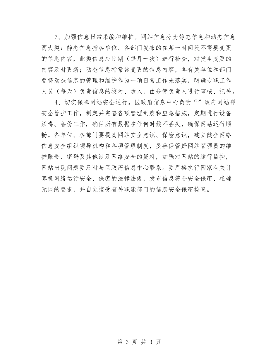 网站群建立监管方案_第3页