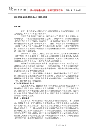 风险投资基金及私募股权基金的中国税务问题